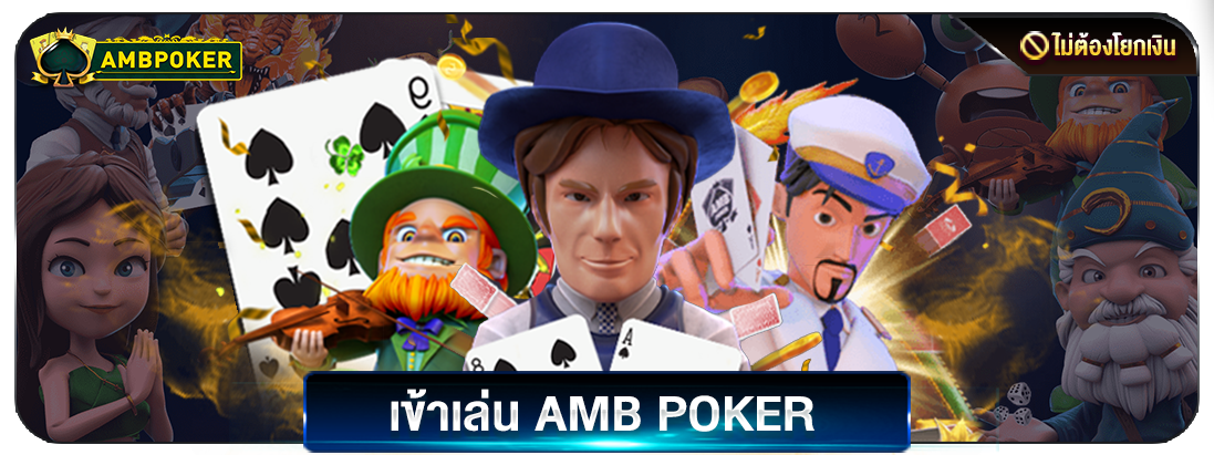 amb-poker.7fe4ed8